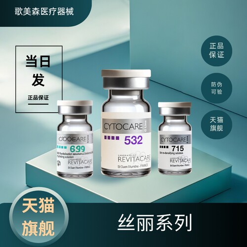 法国丝丽532/715cline动能素欧版批文版正品官方旗舰店