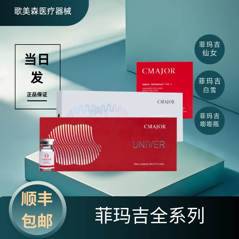 【顺丰包邮】菲玛吉正品