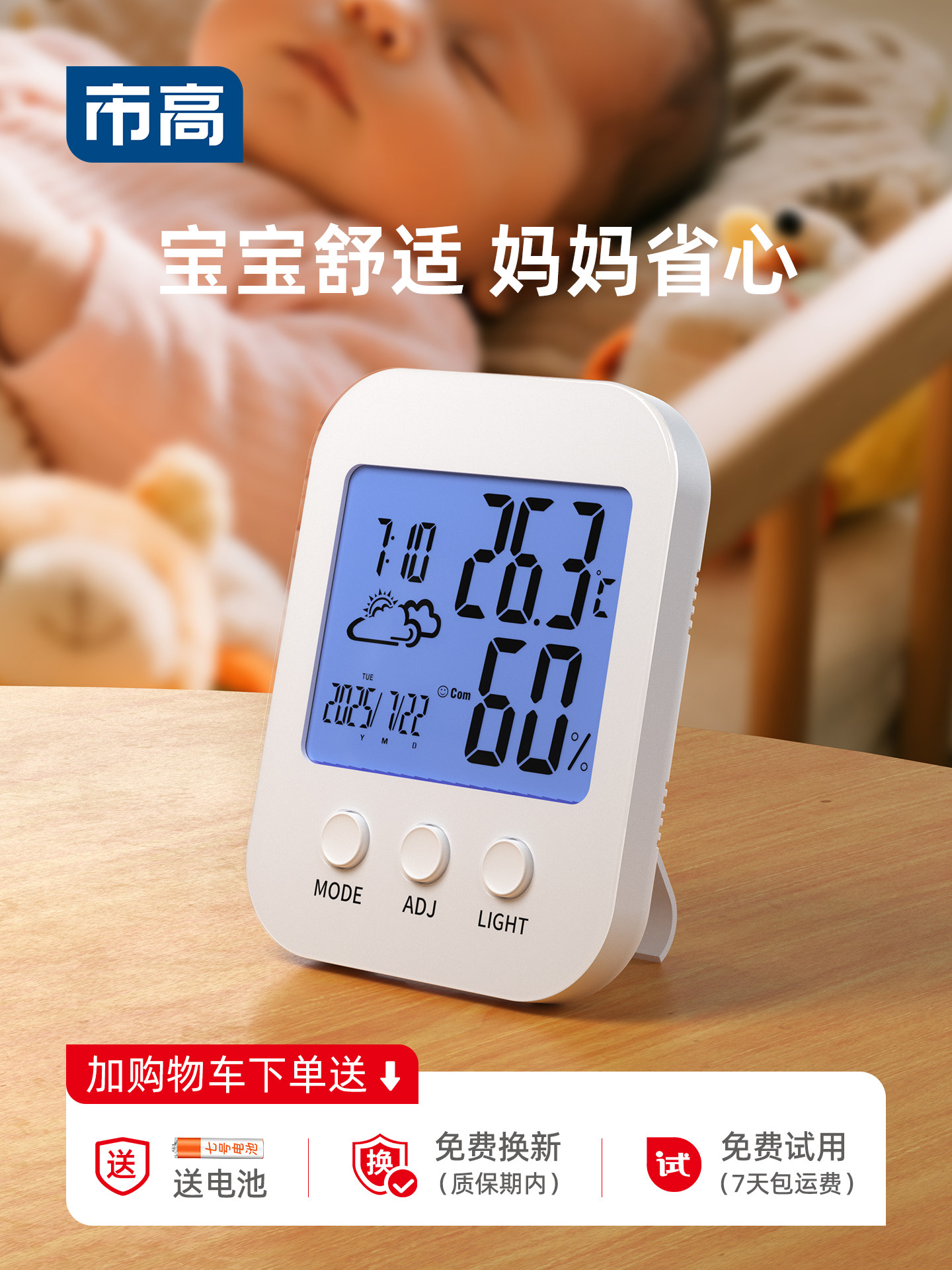 市高电子温湿度计婴儿房新生儿温度计高精度湿度计温度表时间闹钟