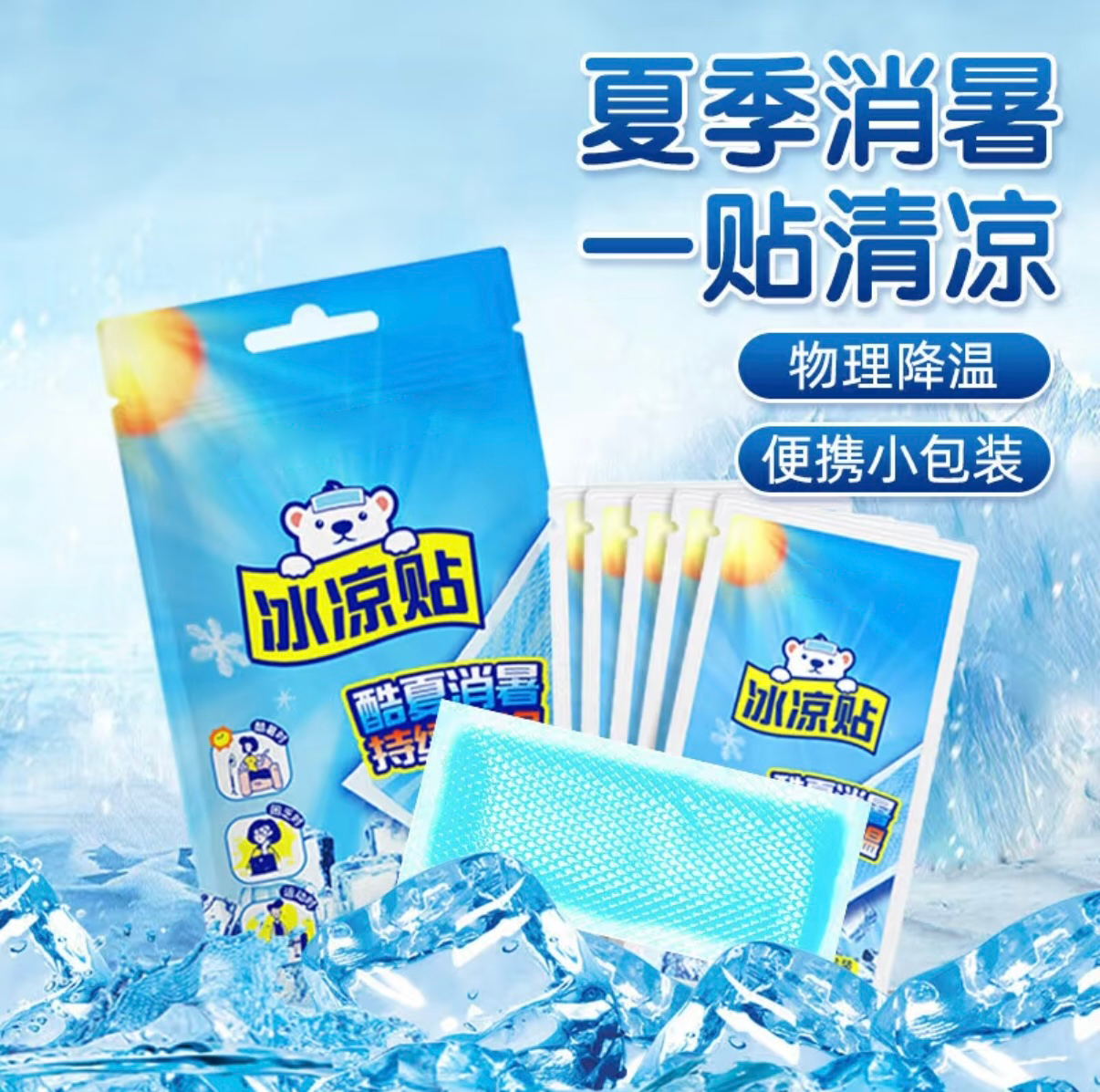 冰贴长效降温物理降温