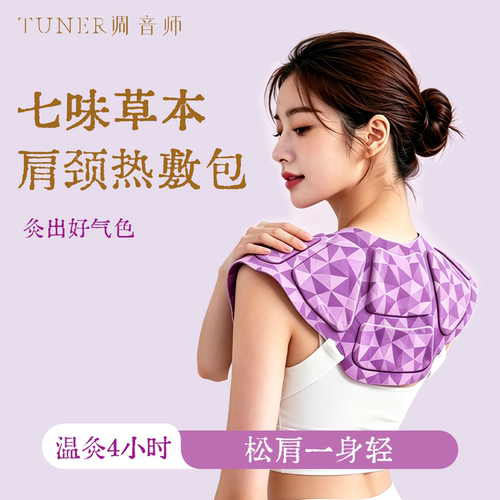 调音师热敷披肩舒缓肩颈肌肉疲劳