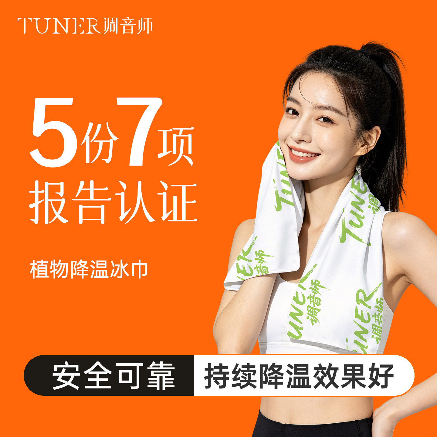 调音师植物降温冰巾湿巾防暑户外运动亲子游山地跑徒步军训演唱会