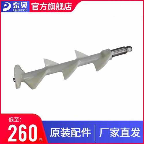 东贝冰淇淋机配件冷冻缸搅拌器1.75L CKX300PRO-A19专用配件