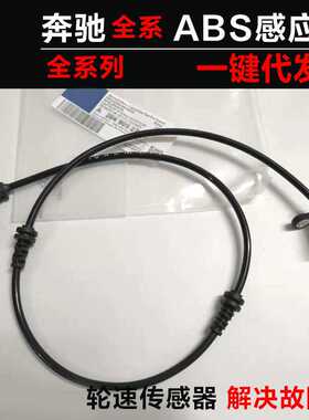 A1725400717适用奔驰SLC200 300 SLK200 350轮速传感器ABS感应线