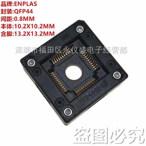 ENPLAS原装 IC测试座 烧录座 QFP44 LQFP44 OTQ-44-0.8-02转换座