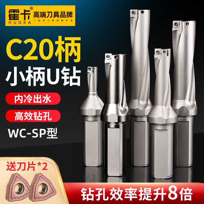 车床u钻暴力钻20柄2D3D4D5D平底u钻SP/WC喷水钻快速钻u钻刀杆