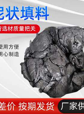 厂家供应注入式泥状填料 黑白色液体盘根密封填料 泥状填料齐全