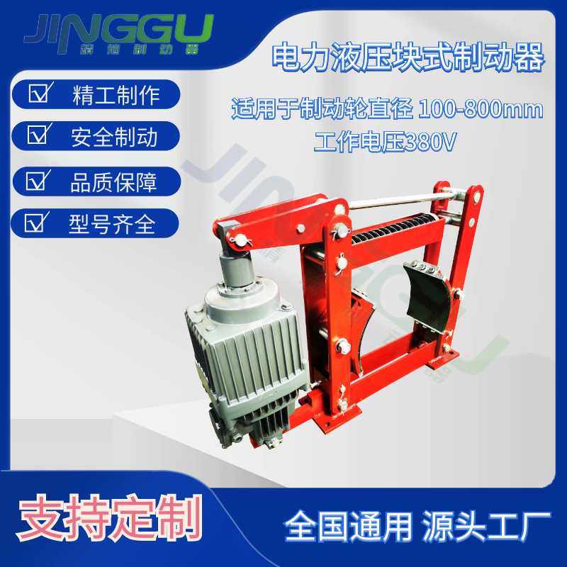 YWZ4-300/E80电力液压鼓式制动器配套Ed推动器抱闸摩擦片