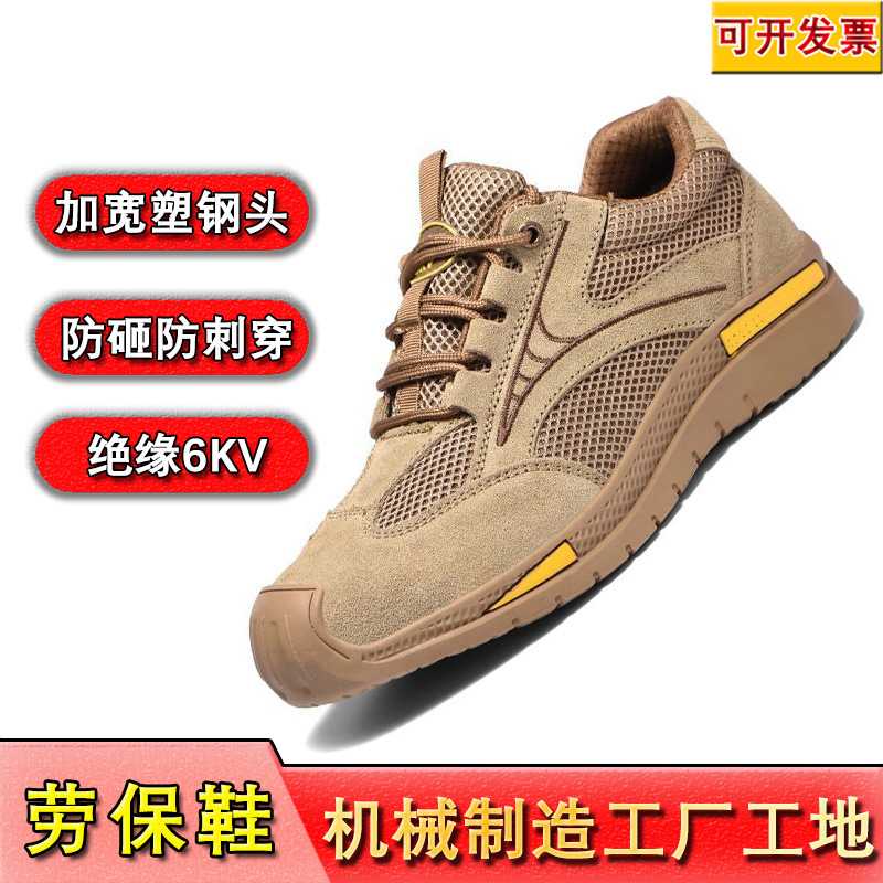 夏季绝缘6kv防砸防刺穿透气安全轻便男款钢板钢头工作鞋劳保鞋