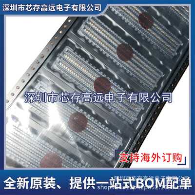 ASP-134604-01板对板与夹层连接器160P 间距1.27MM进口全新原装