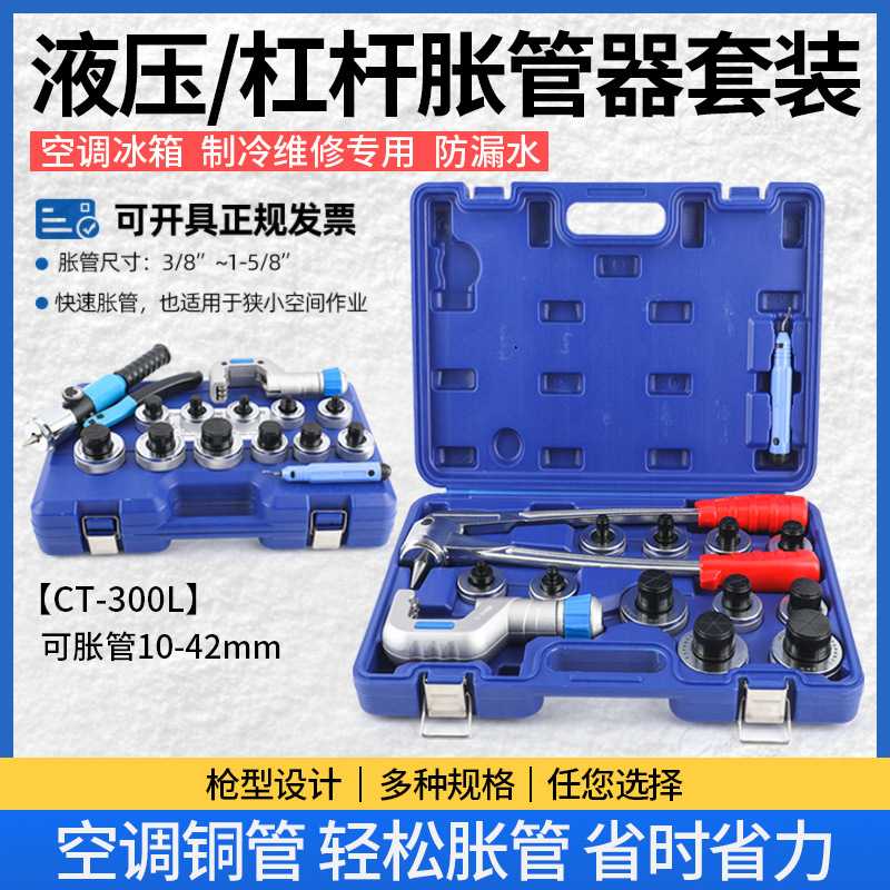 铜管胀管器-100/-300手动涨管器扩口液压扩孔制冷工具