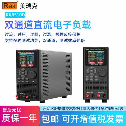 美瑞克电子负载双通道直流150V400W电池容量内阻负载RK8510D