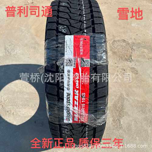 普利司通 雪地轮胎215/65R16   冬季轮胎   BRIDGESTONE