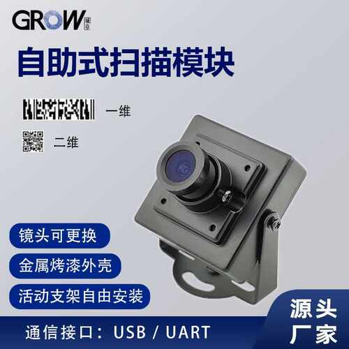 GROW城章科技扫码模块GM71二维码扫描模组可更换镜头读取多类条码