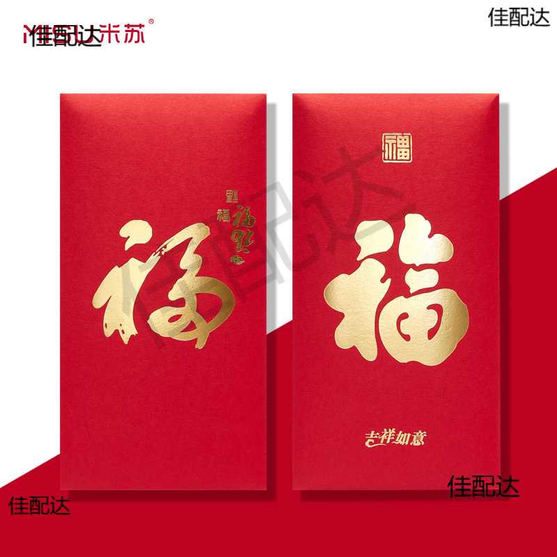 福字红包封过年新年通用蛇年利是封万个性创意节日公司红包墙定