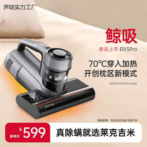 2024新款工厂直销BX5pro鲸吸仪家用床上吸尘器紫外线螨虫