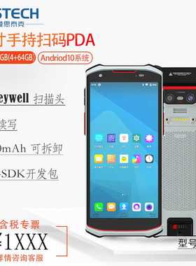 安卓条码扫描手持终端仓库盘点PDA ERP/WIMS/MES进销存条码扫描机