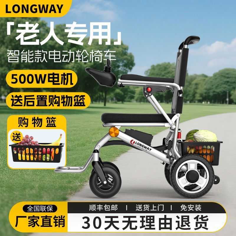 新款 LONGWAY 电动轮椅老人专用可折叠智能全自动老年人轻便四轮图片