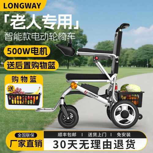 新款 LONGWAY 电动轮椅老人专用可折叠智能全自动老年人轻便四轮
