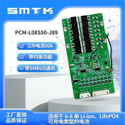 思玛泰克8串50A通讯保护板带SMBUS通讯板QB78350方案BMS计量板J89