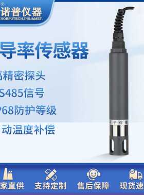 电导率电极RS485水质电导率传感器探头ec传感器在线tds 电导率仪