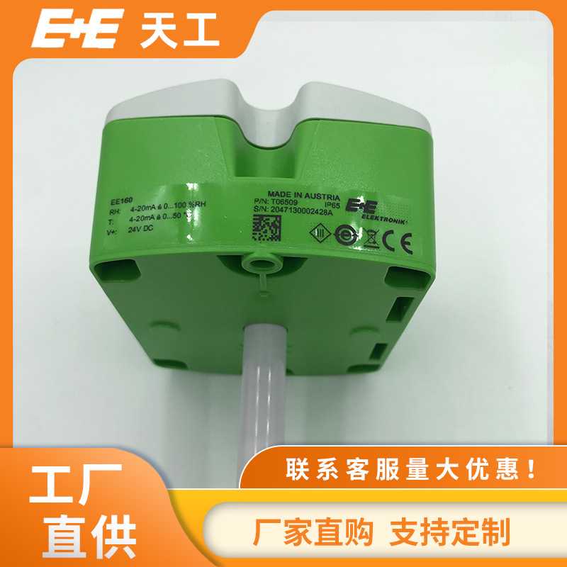 奥地利E+E风管温湿度传感器EE160-M1T2A6 EE160-M1T2A3