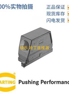 HARTING浩亭 09400240504 上壳 Han24BHPR 边出线 开关锁扣 Pg36