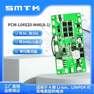 思玛泰克4串20A计量保护板SMBUS通讯保护TI方案保护板BMS M46