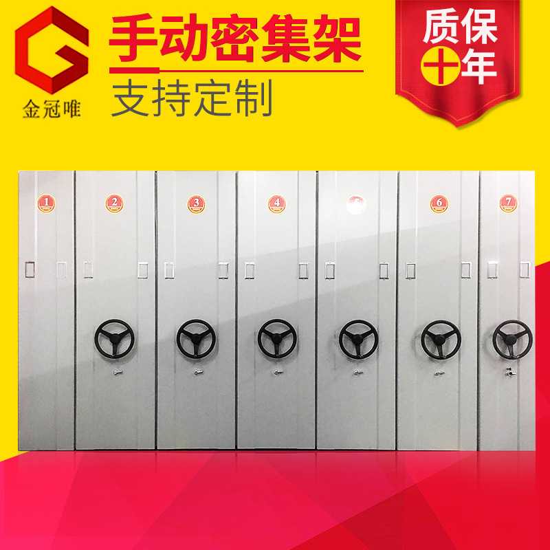 钢制手摇档案密集架 智能电动档案室密集柜