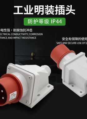 工业插头，明装插头防水等级5P32AIP44