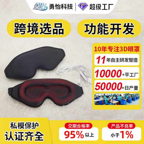 定制跨境3D立体石墨烯发热按摩磁吸眼罩USB充电加热发热眼罩热敷