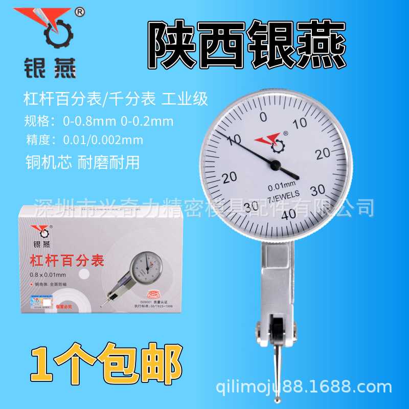 陕西银燕杠杆百分表小校表指示表0-0.8MM小表仔小表架量具