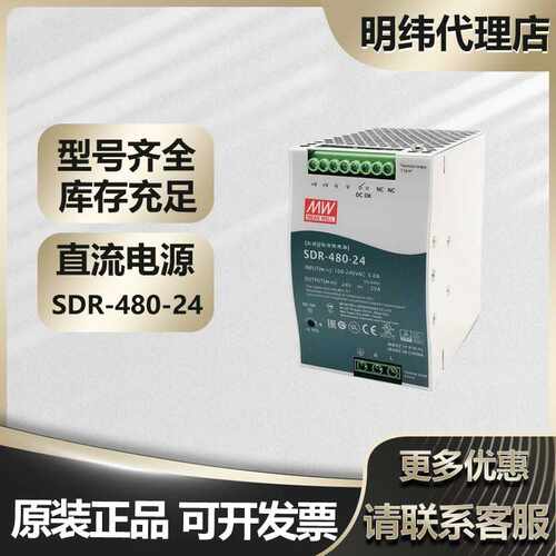 MEAN WELL/明纬电源 SDR轨道式开关电源(金属机壳) SDR-480-24