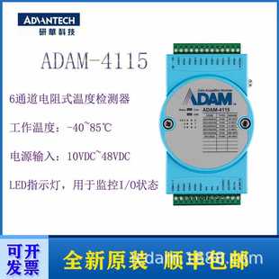 6通道强固型热电阻输入模块 4115 宽温宽电压输入 ADAM 研华