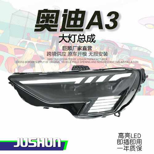 适用于21-24款奥迪A3大灯总成改装矩阵高配LED透镜日行灯流水转向
