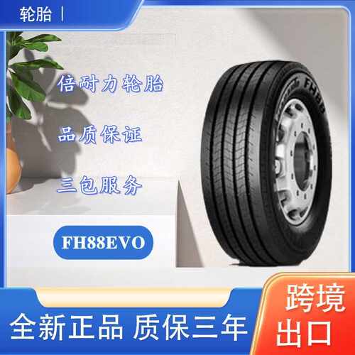 倍耐力卡客车轮胎275/80R22.5花纹FH88EVO