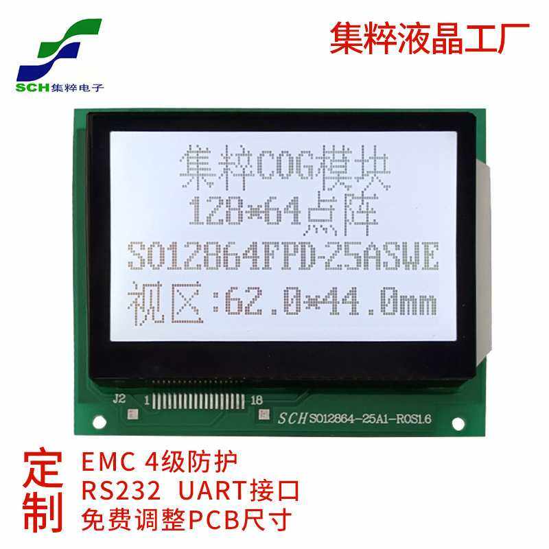 支持定制LCD液晶屏COG显示屏3.0寸单色屏12864点阵屏LCM显示模组