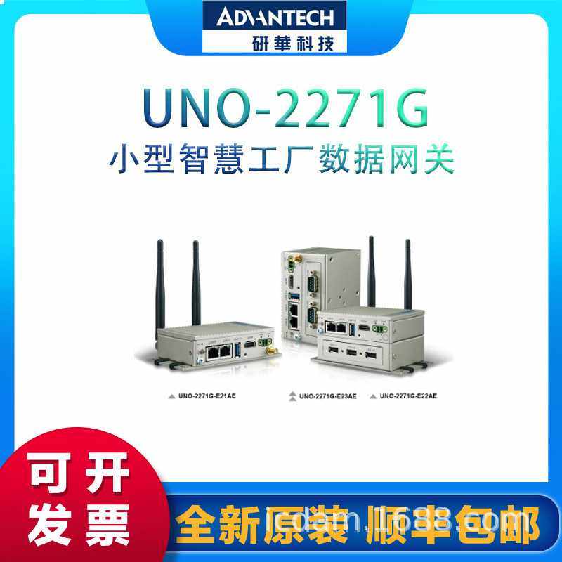研华UNO-2271G-E21AE/E22AE/E23AE小型智