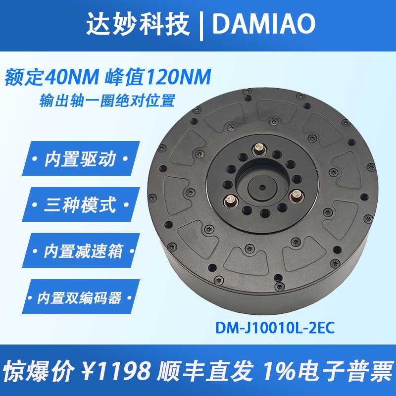 MIT驱动无刷伺服人形机器人达妙科技关节电机DM10010L减速双编