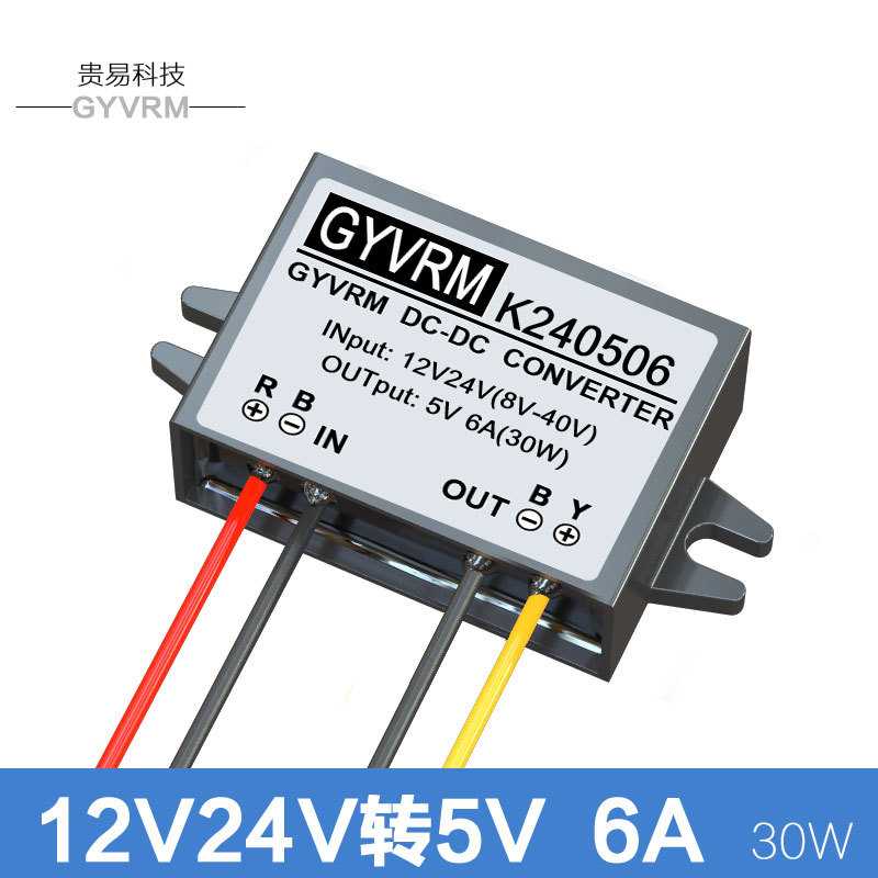 dc-dc 24V转5V 12V转5V6A30W电源模块 12V24V转5V降压模块 降压器