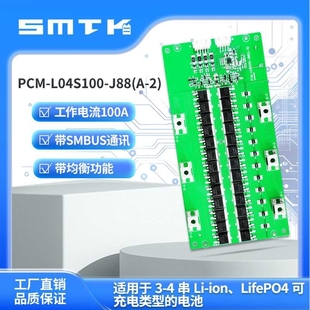 思玛泰克4串100A铅改锂保护板SMBUS通讯保护BQ45Z50保护板J88