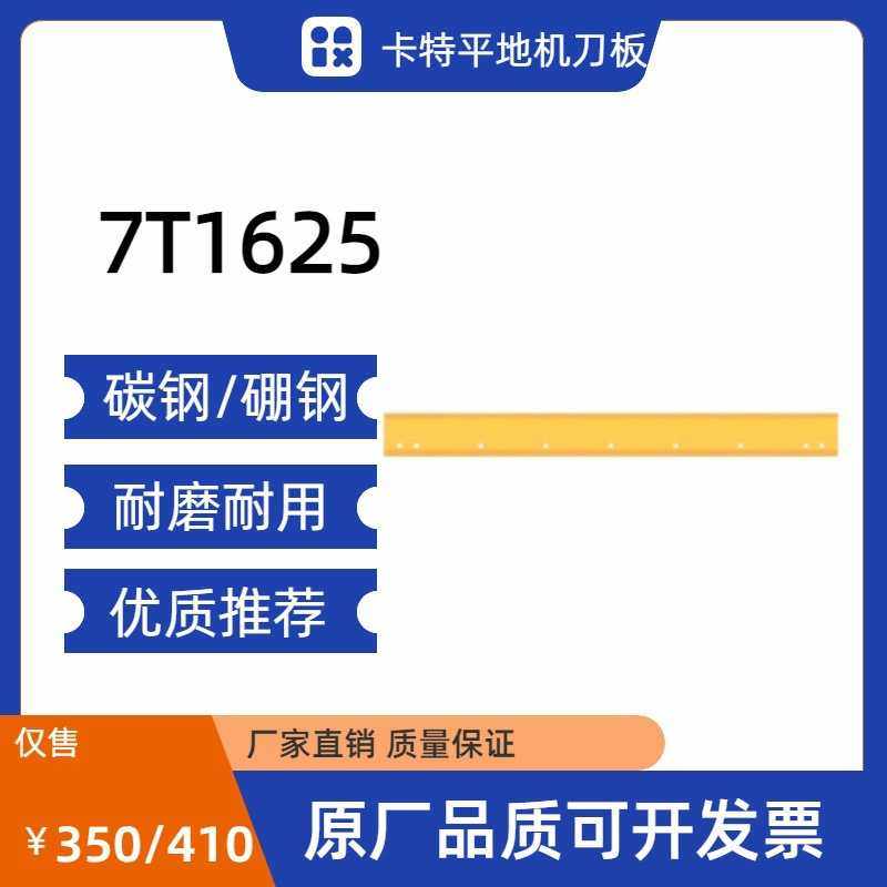 7T1625 卡特平地机刀板 耐磨耐用 碳钢/硼钢,电子元器件市场,其它元器件,淘宝优惠券,粉丝福利购,淘宝优惠卷