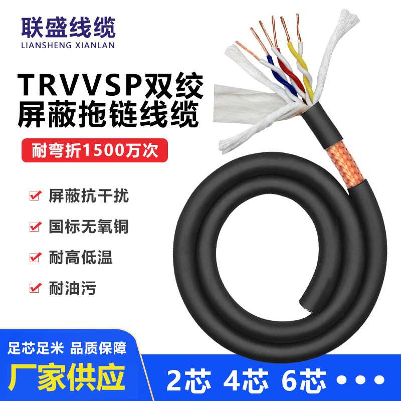 TRVVSP高柔拖链屏蔽电缆2 4 6 8芯双绞屏蔽线伺服编码器485信号线