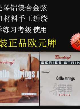 进口大提琴琴弦弦线adgc弦套弦铝镁合金弦大提琴配件1/41/2/4/3/8