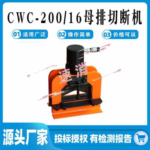 KORT/科瑞特切排机CWC-200/16多功能母线加工机铜铝母排切断机