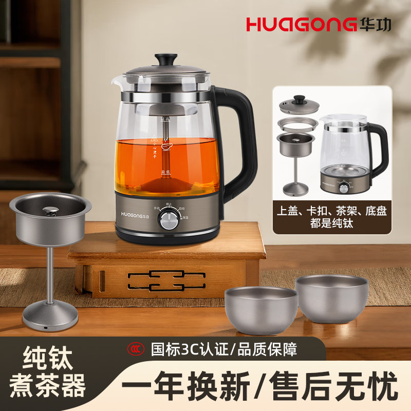 煮茶壶2025新款纯钛烧茶壶蒸汽喷淋煮茶器快煮壶养生壶一体烧水壶