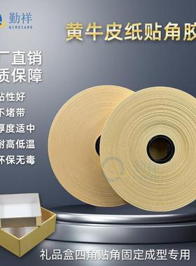 黄色牛皮纸贴角机胶纸带纸礼盒全自动天地盖制盒机打角带高温纸带