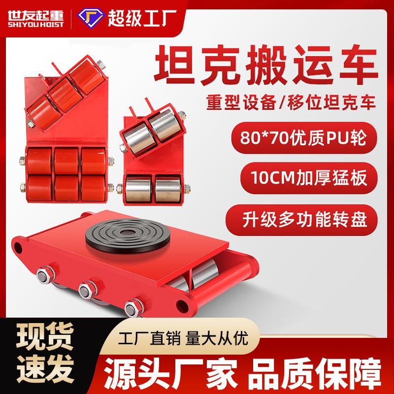 搬运小坦克直行6吨重物移位器8吨钢轮铁乌龟重型胶轮搬运坦克车