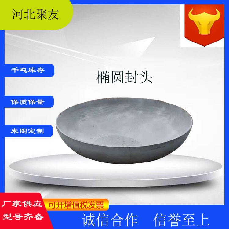 不锈钢304椭圆封头 管帽堵头碟形压力容器平底半球 冠形碳钢Q235B