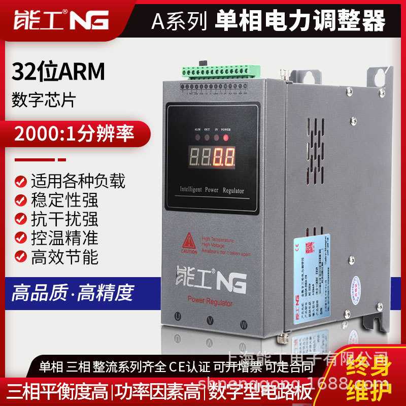 能工NG1A-60A 单相电力调整器 SCR可控硅调功器 电加热功率控制器